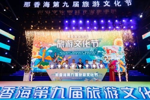 那香海第九屆旅游文化節盛大開幕 濱海盛夏活力綻放，花街互娛點亮璀璨之夜