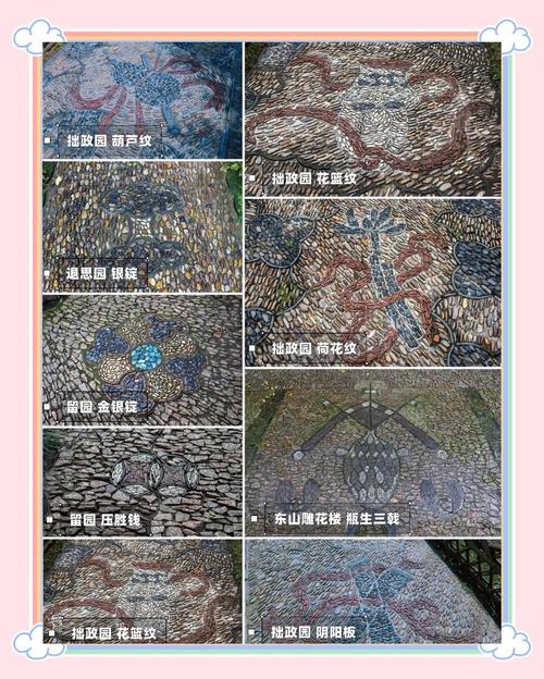 花街鋪地 園林中的藝術瑰寶