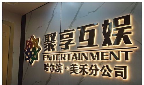 隱秘的灰色產業鏈 聚享互娛、花街互娛的亂象調查，運營可冒充女主播索取財物